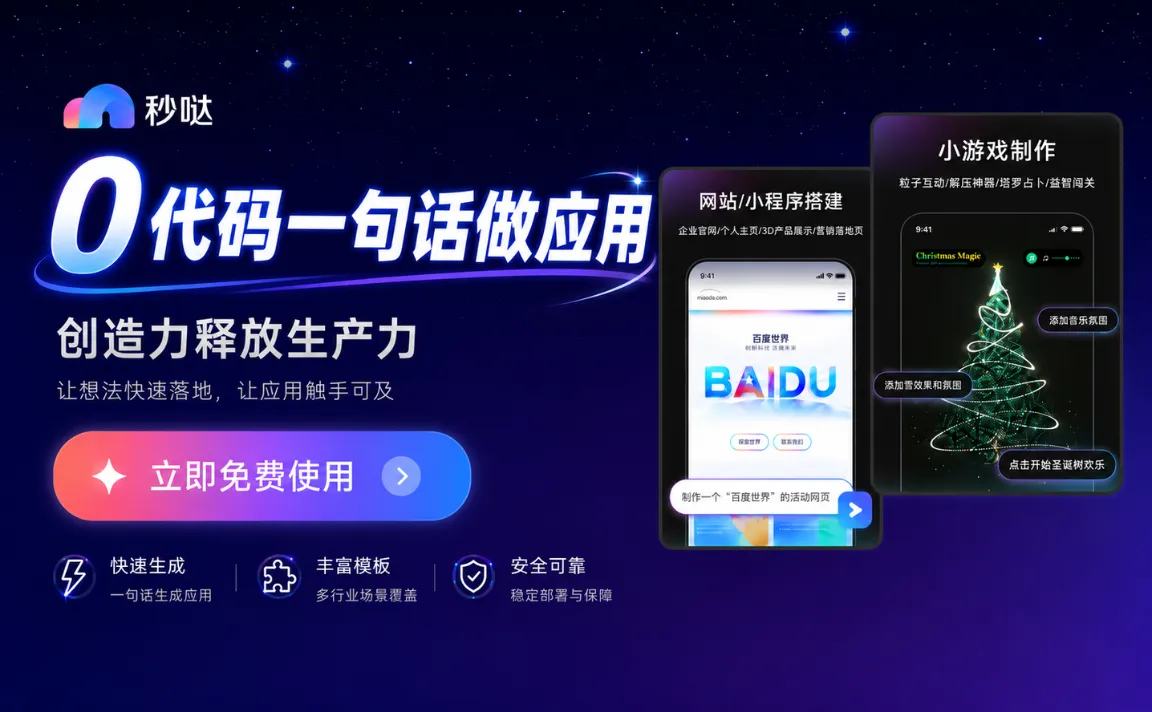 秒哒