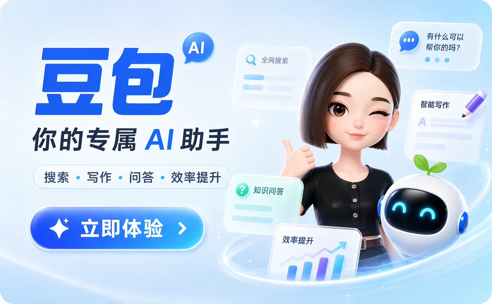 抖音旗下AI聊天助手-豆包