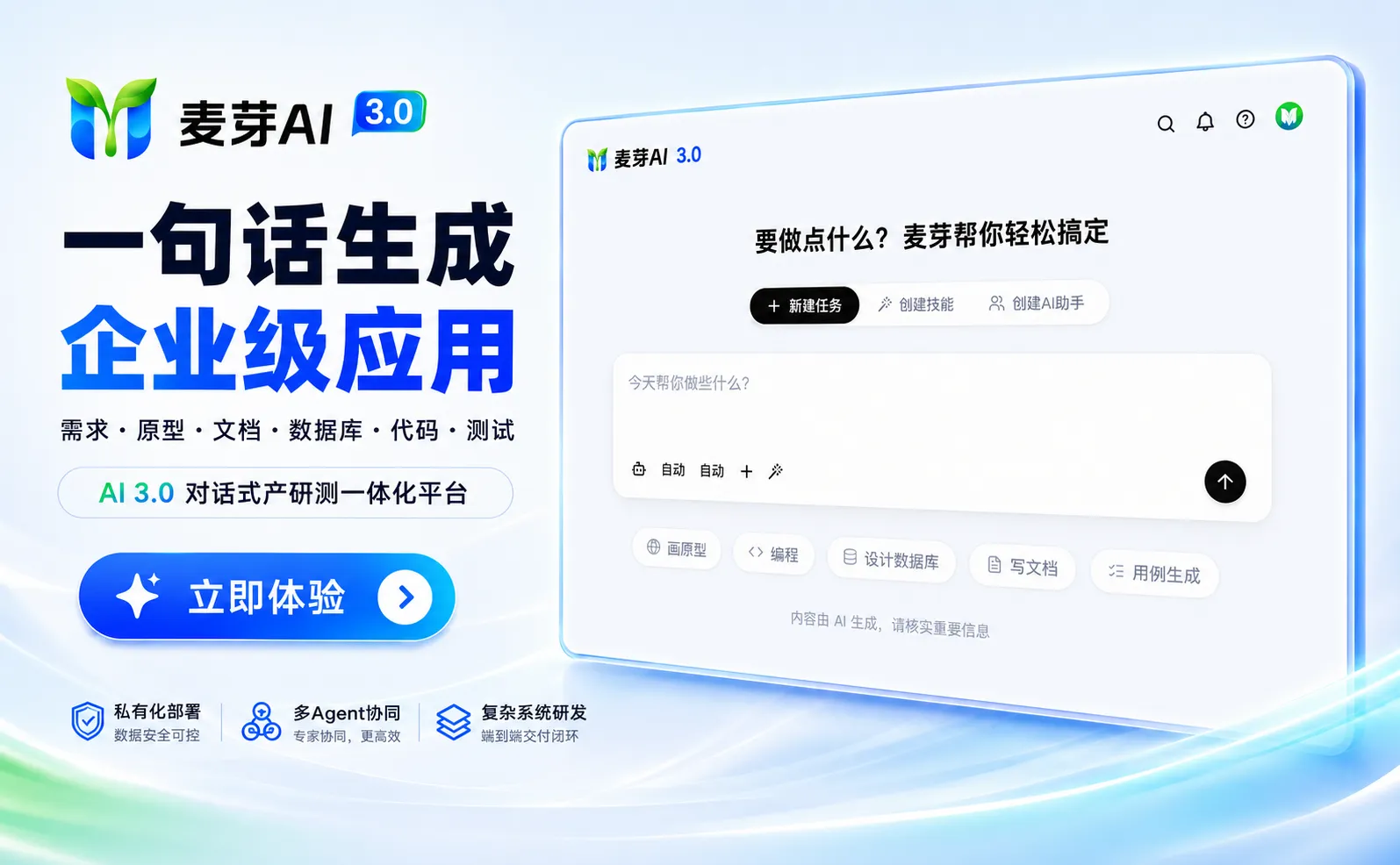 麦芽AI MyAIFast