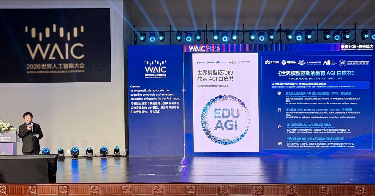 天立启鸣发布教育AGI白皮书：从答题响应到心智仿真，破解教育不可能三角
