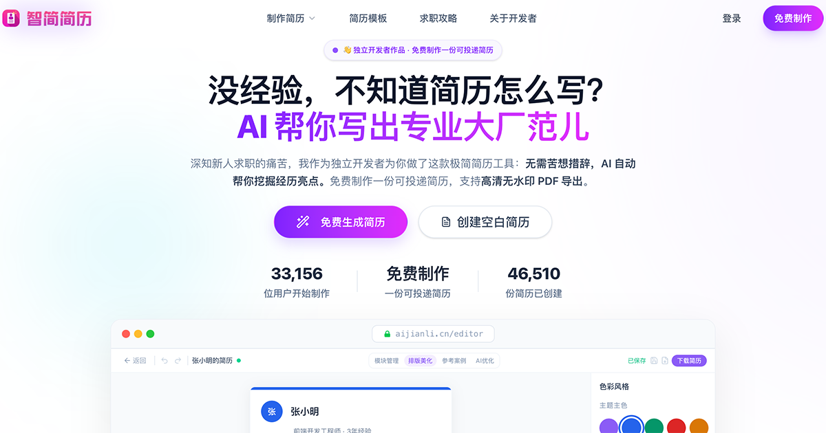 智简简历
