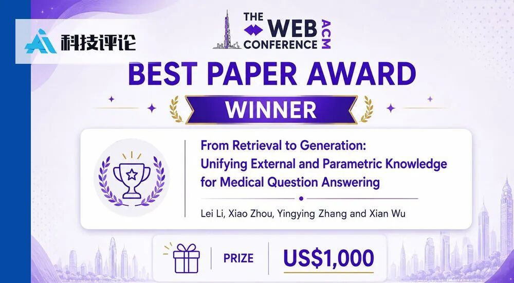 WWW 2026最佳长文奖揭晓：大模型如何融合检索与记忆破解医疗问答难题