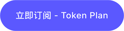 千问AI Token Plan订阅：灵活定价与夜间2折优惠详解