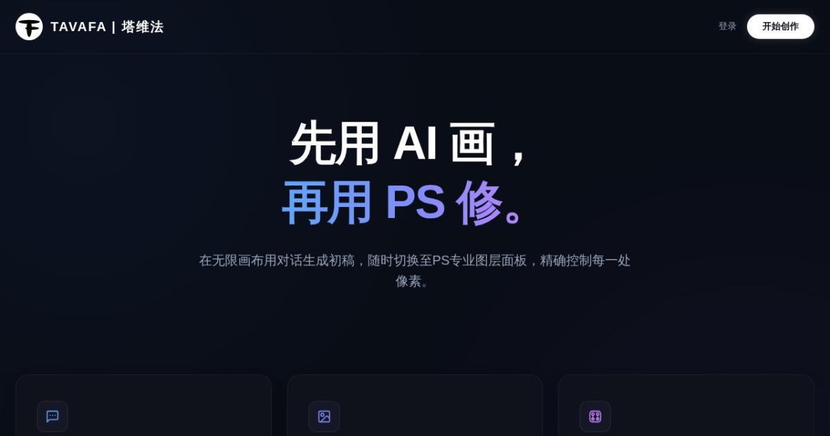 塔维法