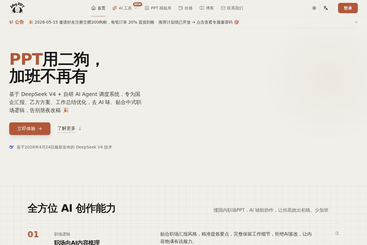 二狗PPT