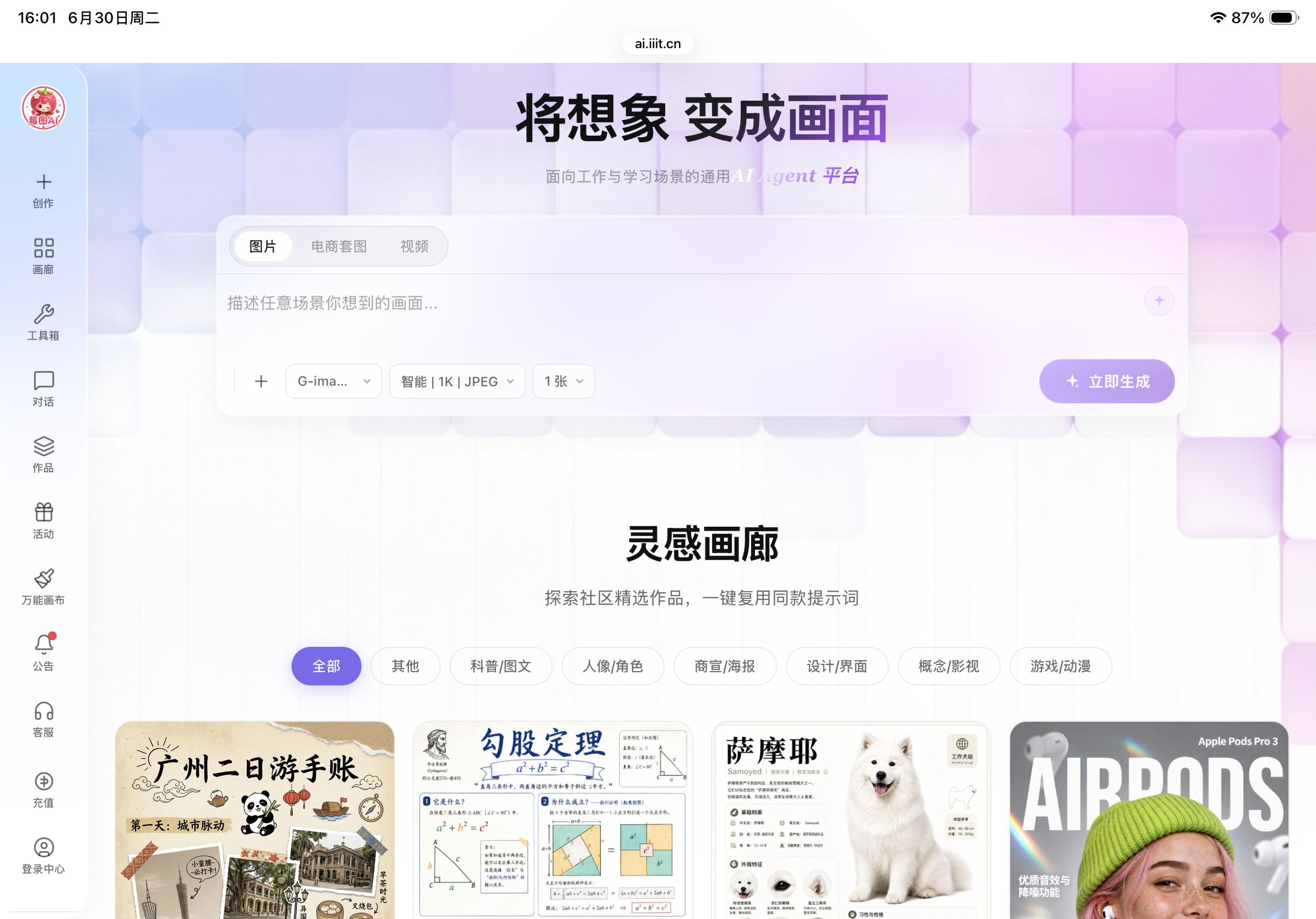 莓图AI