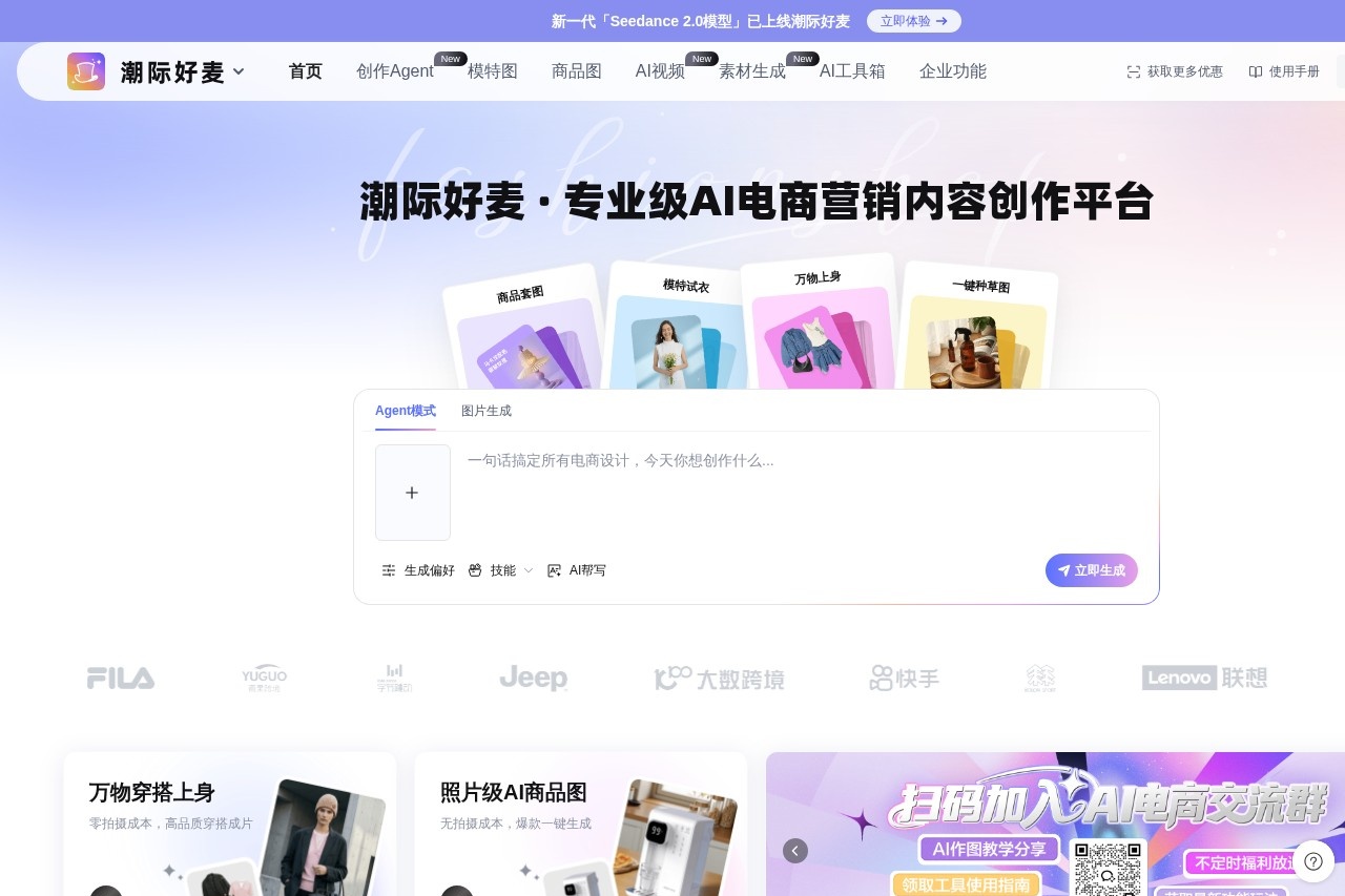 潮际好麦