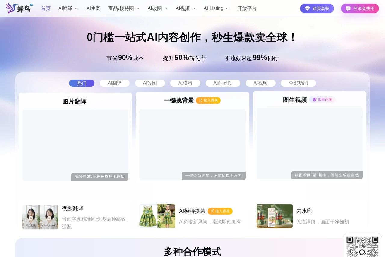 蜂鸟AI