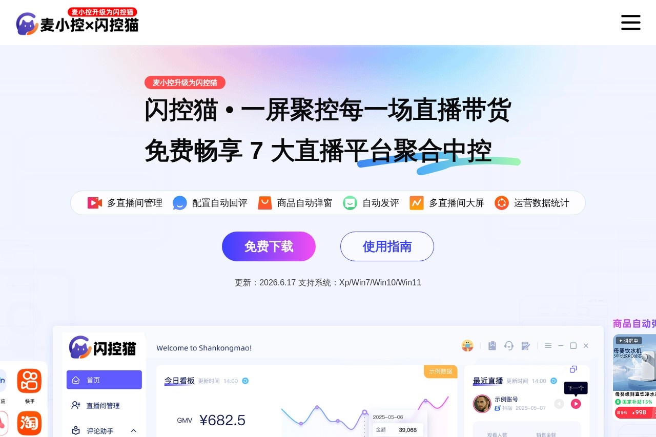 麦小控