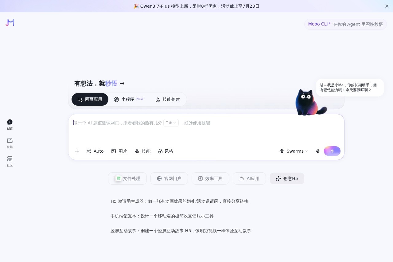 秒悟 Meoo