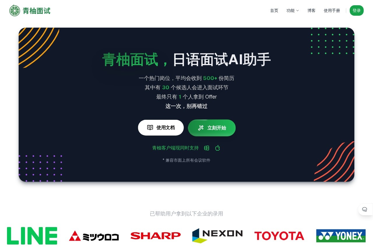 青柚面试