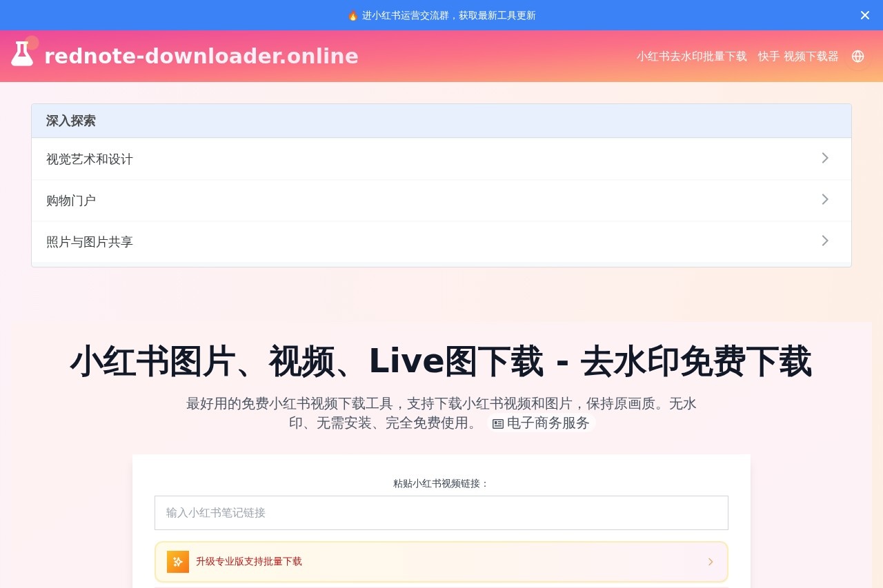 小红书下载器