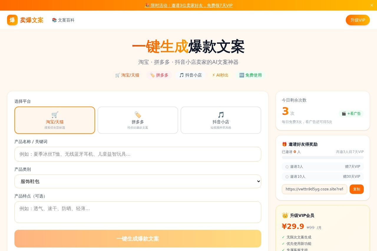 卖爆文案