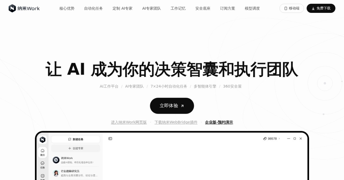 纳米Work