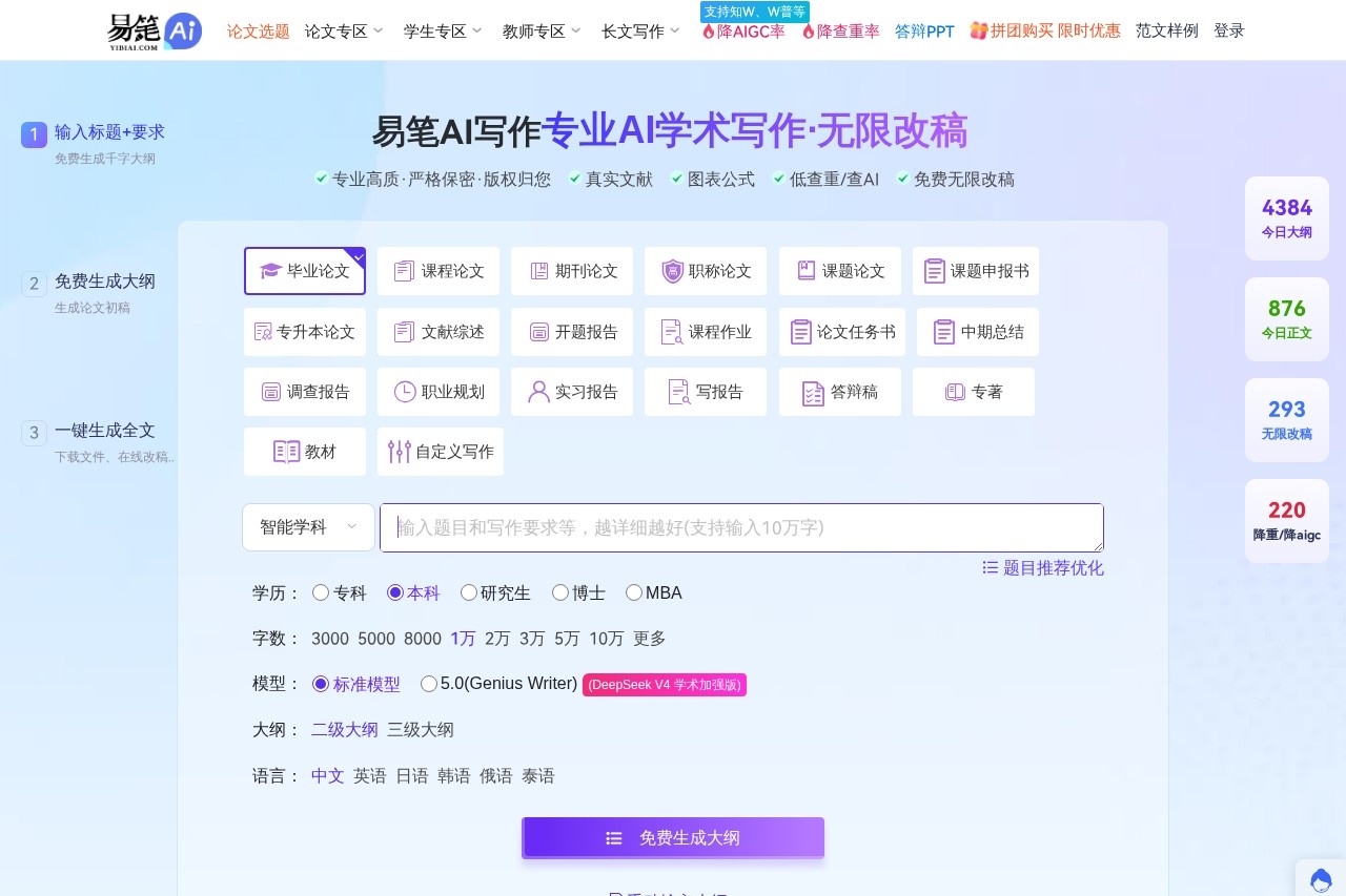 易笔AI