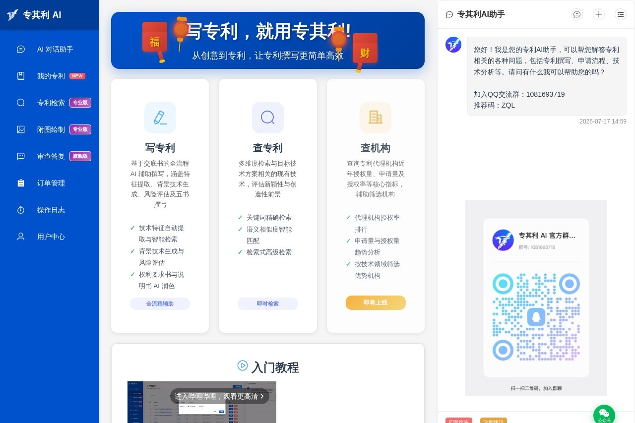 专其利 AI