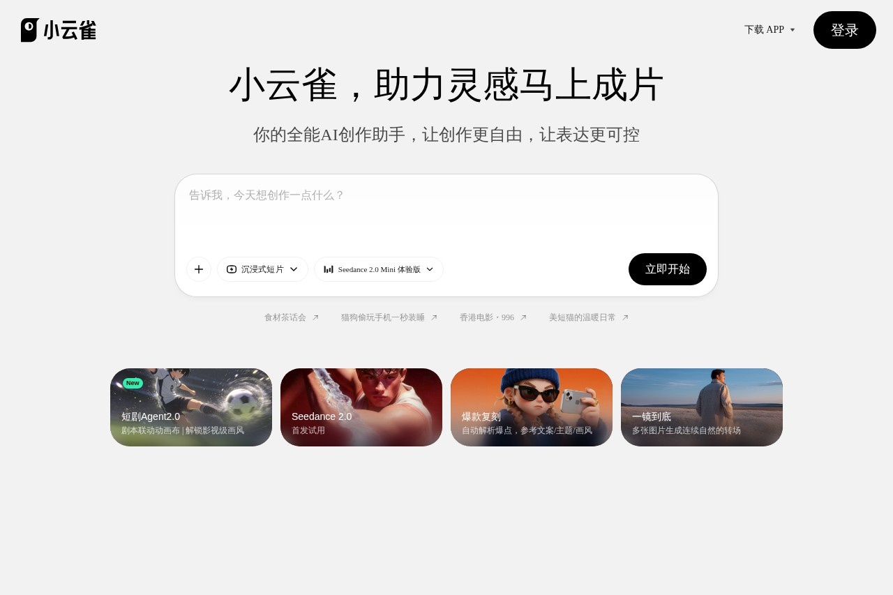 小云雀AI