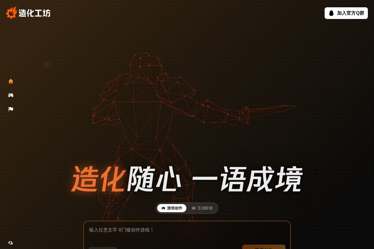 造化工坊