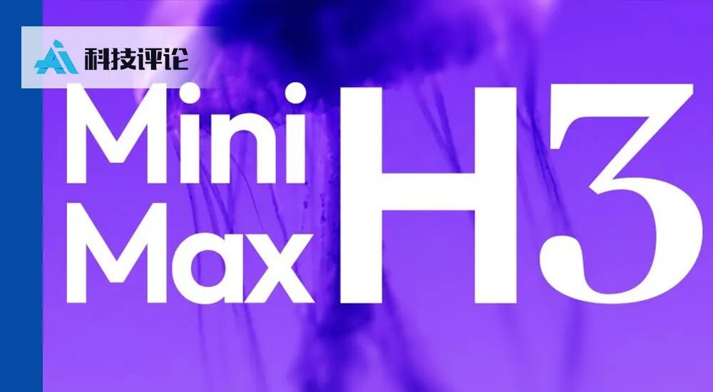 MiniMax发布视频旗舰模型H3，价格仅为Seedance 2.0三分之一并宣布开源