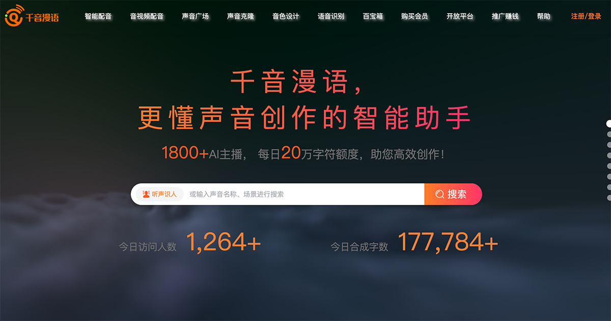 千音漫语