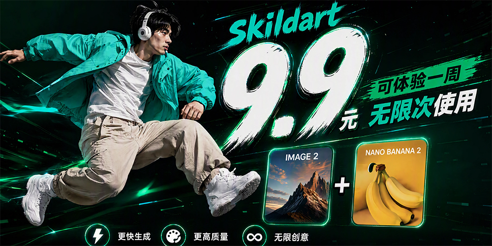 SkildArt 思可达