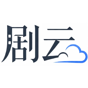 剧云