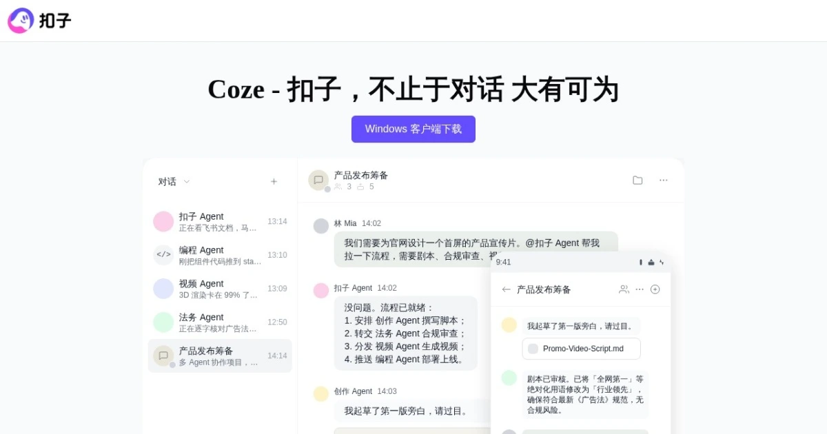 扣子 Coze