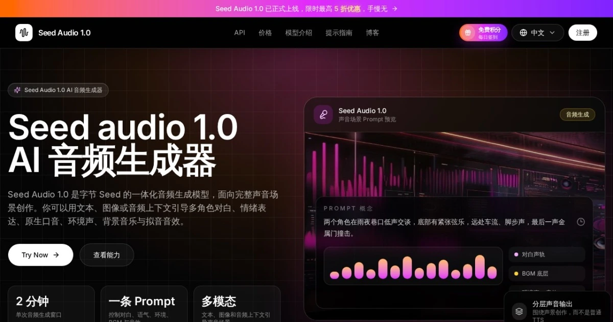 Seed audio 1.0 AI