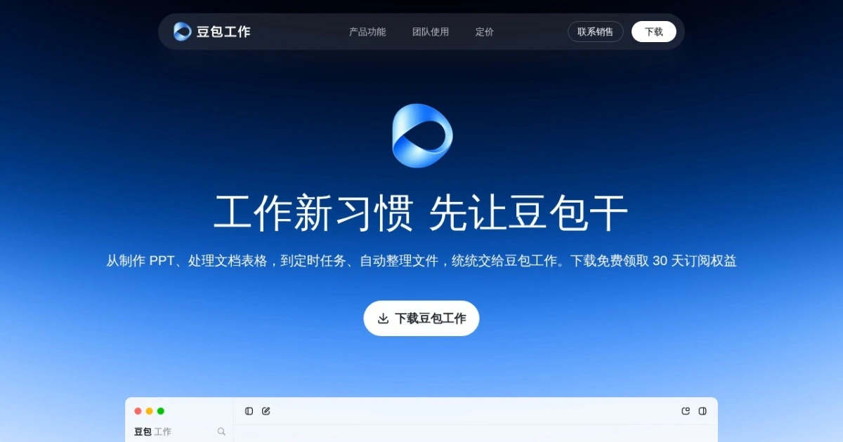 豆包工作