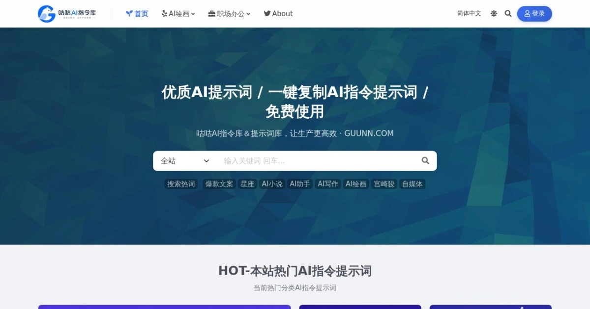 咕咕AI指令库