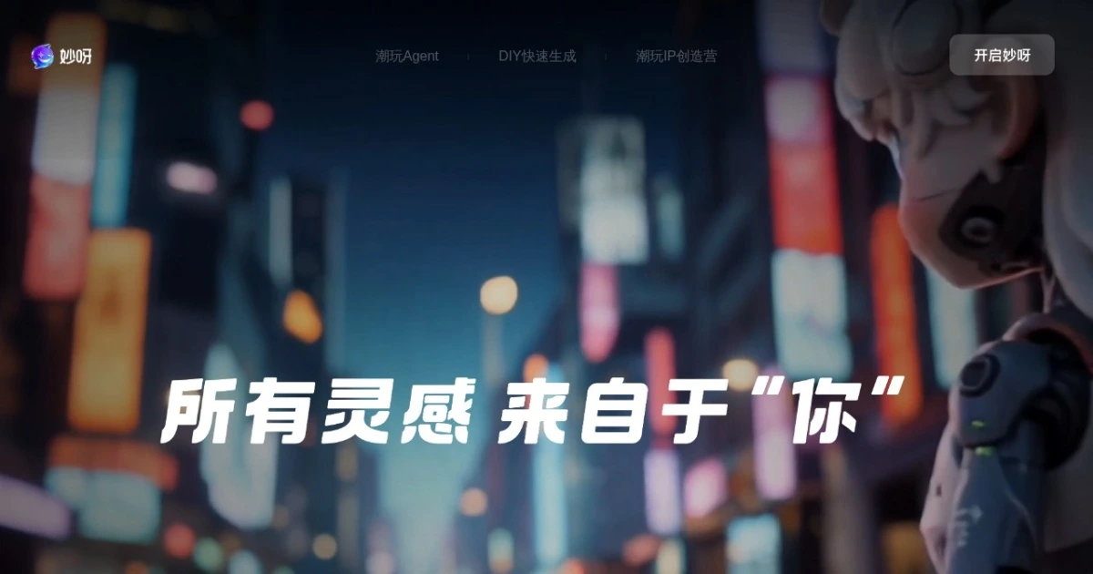 妙呀