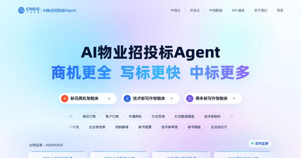 AI物业招投标Agent