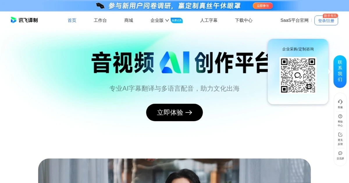 讯飞译制