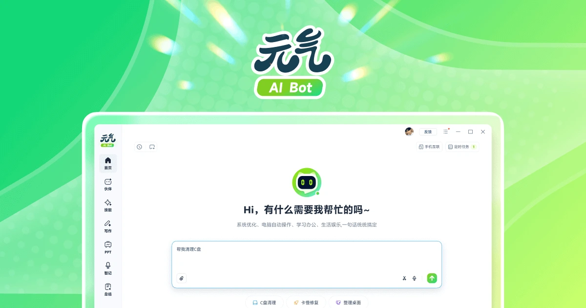 元气AI Bot