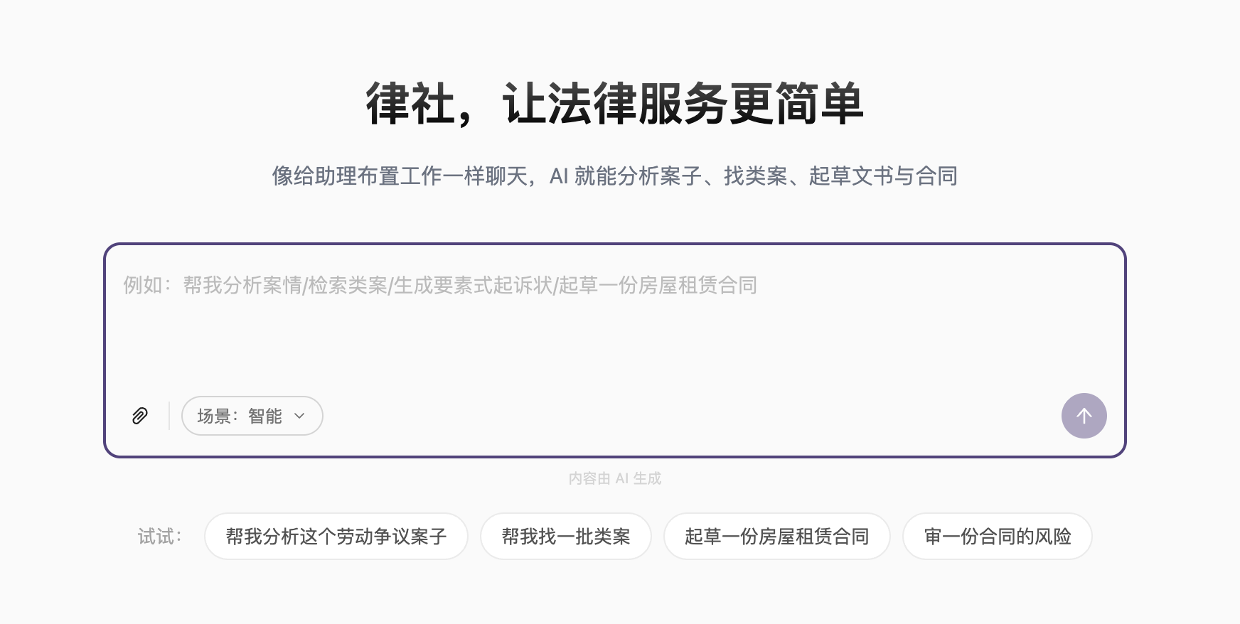 律社