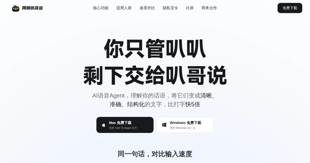 网易叭哥说