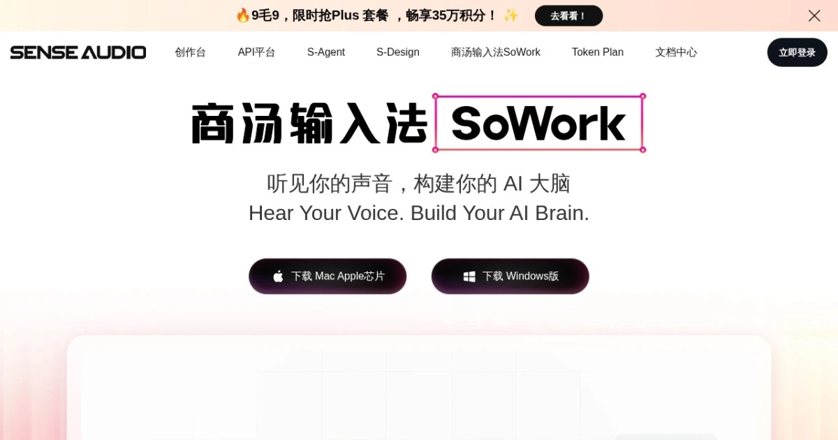 商汤输入法SoWork