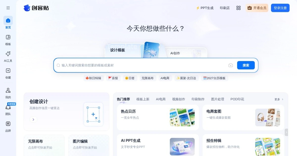 创客贴