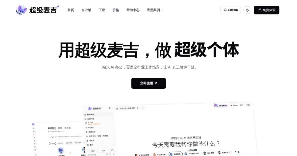 超级麦吉